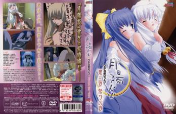 月阳炎第三夜祭：淫乱高潮之夜