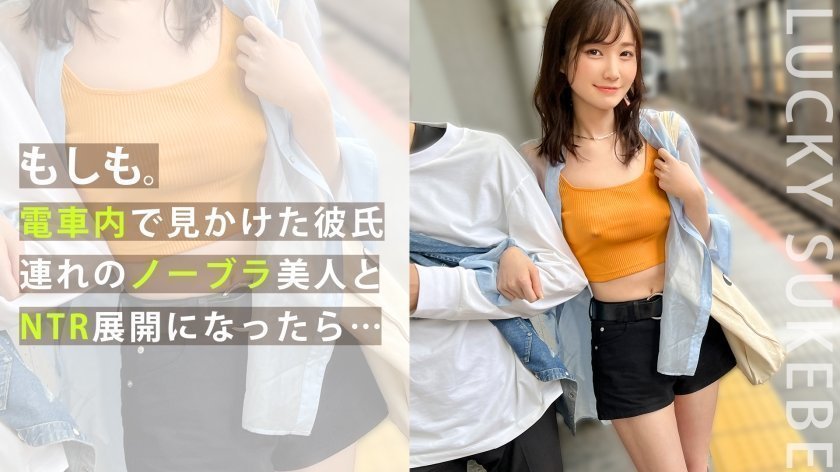 300MAAN-917 【ノーブラぶらり旅】完全にOUTな乳首ぽっちでデート中のカップルとの出会い！彼の前で