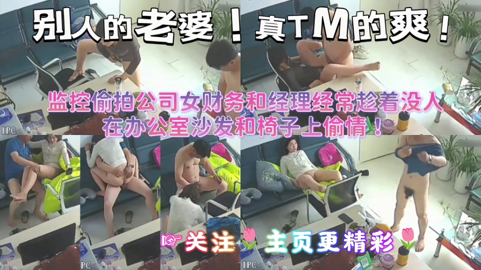 别人的老婆，真TM的爽